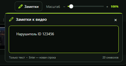 Единое окно заметок к видео в редакторе ReplayBox