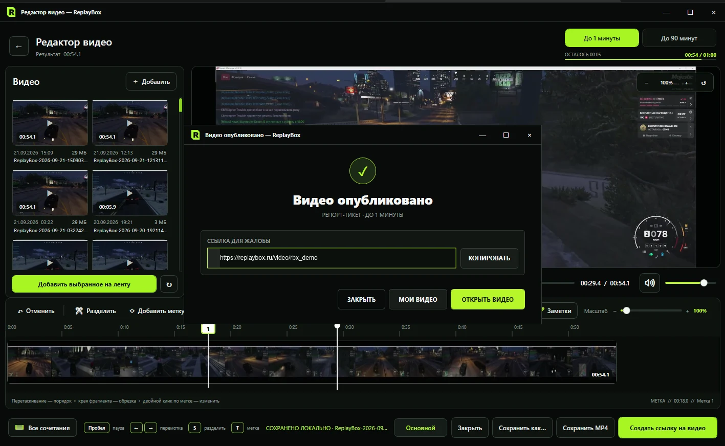 Редактор ReplayBox после успешной публикации видео и получения ссылки
